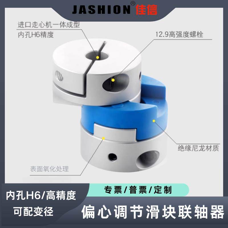 佳朋铝合金大扭矩十字滑块联轴器偏心丝杆步进伺服电机连轴器CPOC