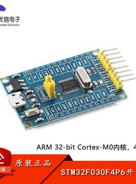 STM32F030F4P6核心板开发板系统板学习板模块 ARM Cortex-M0内核