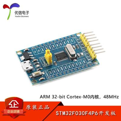 STM32F030F4P6核心板开发板系统板学习板模块 ARM Cortex-M0内核