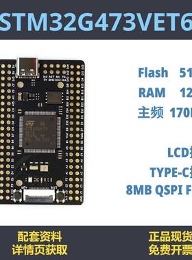 STM32G473VET6 开发板 小系统 STM32G4 核心板