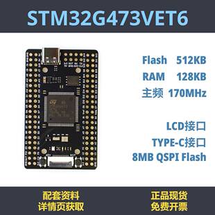 STM32G473VET6 开发板 小系统 STM32G4 核心板