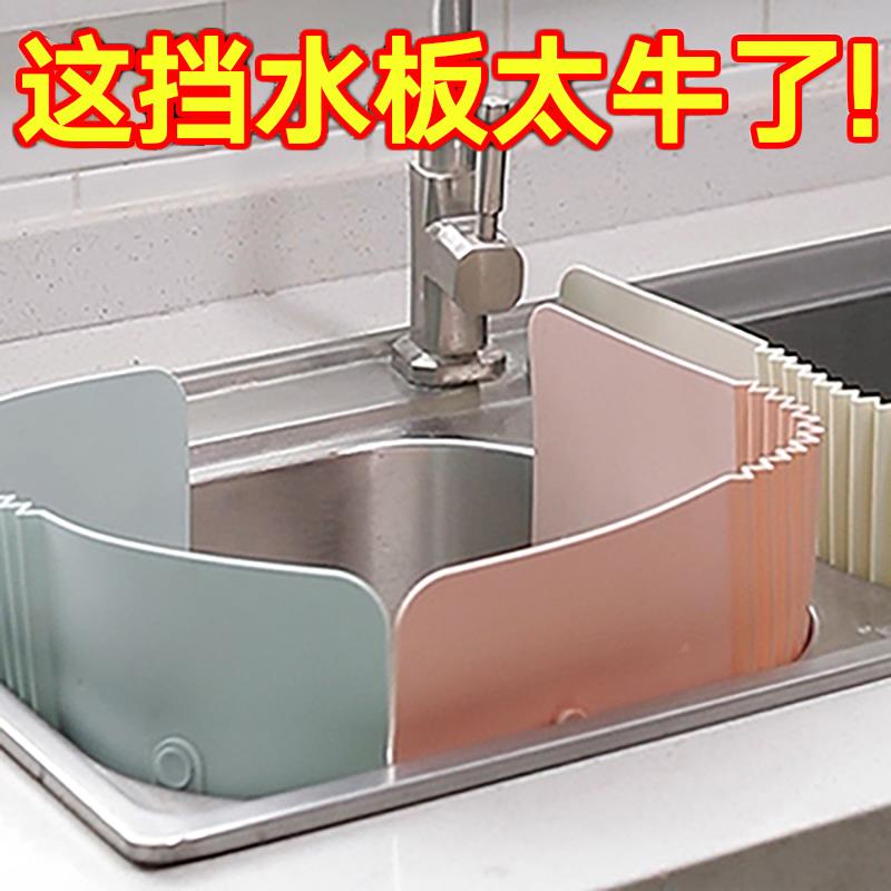 水槽挡水板厨房小工具挡水神器家用洗碗水池防溅水隔水板矽胶挡板