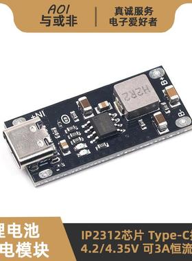 IP2312模块 3A大电流18650聚合物三元锂电池充电板 充满4.2/4.35V