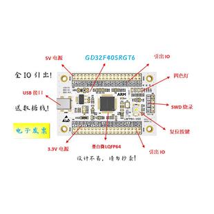 GD32F405RGT6核心板GD32F405RGT6小系统板GD32F405RGT6开发板