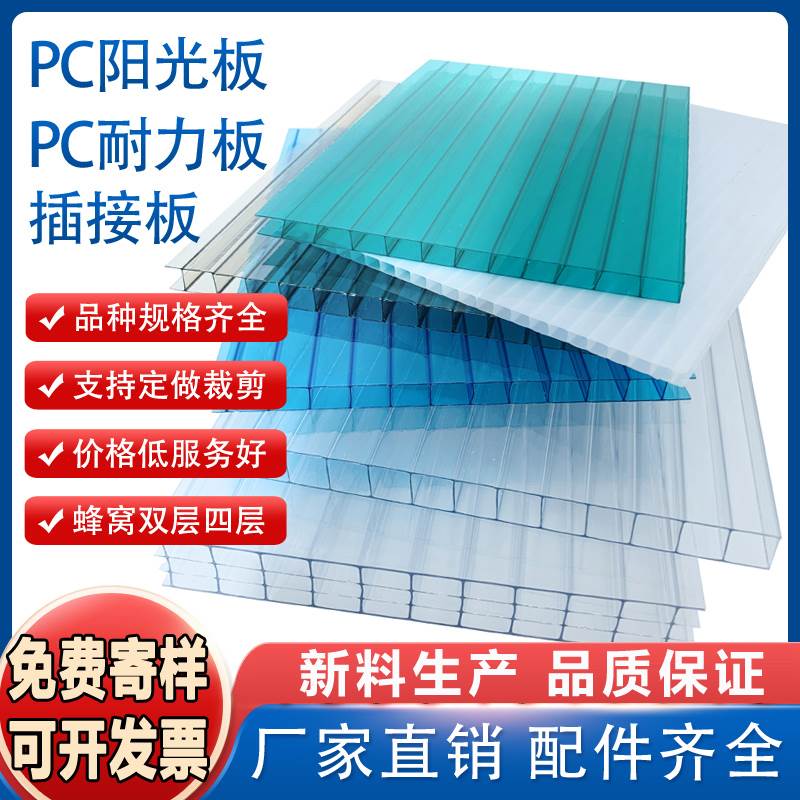 pc阳光板耐力板透明5mm加厚雨棚聚碳酸酯蜂窝阳光房遮阳棚隔热板