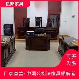 需定制厂家自营法院桌椅模拟法庭家俱法官桌审判桌法官椅法庭桌椅