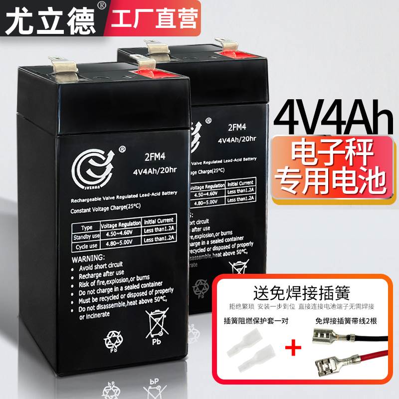 电子秤电池专用通用包邮台秤电子秤电池4v4AH/20HR 电瓶4V蓄电池