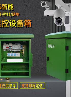 绿色户外防水弱电监控设备箱抱杆配电箱机柜智能网络终端运维箱