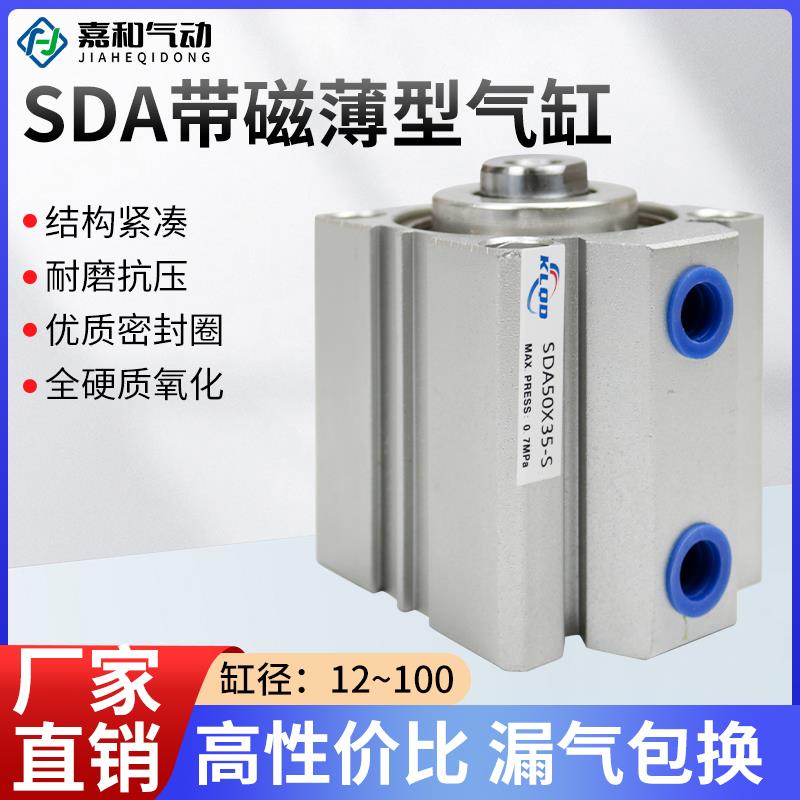 气动带磁薄型气缸SDA20/25/32/40/50/63/80/100X10X20X30X40X100S