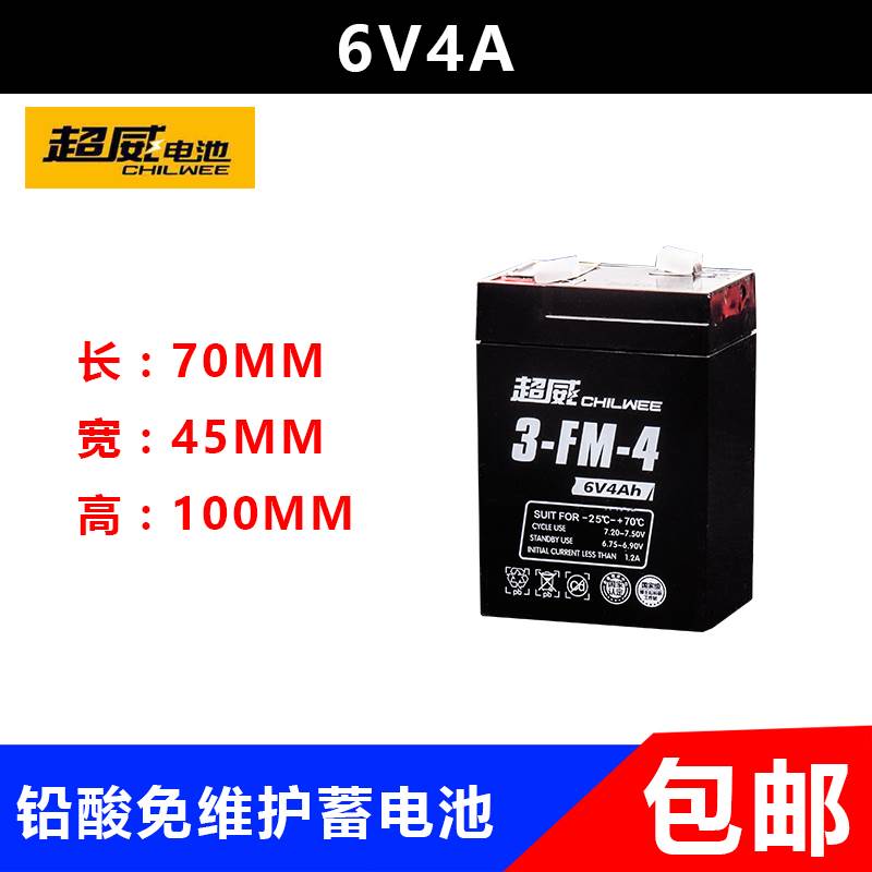 超威电池六伏7A儿童电动车电瓶6v5ah20hr6v4ah电动童车电瓶12v7aH