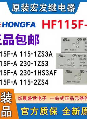 HF115F-A 115-1ZS3A 230 24 115-2ZS4A 1HS3AF 8脚16A原装继电器