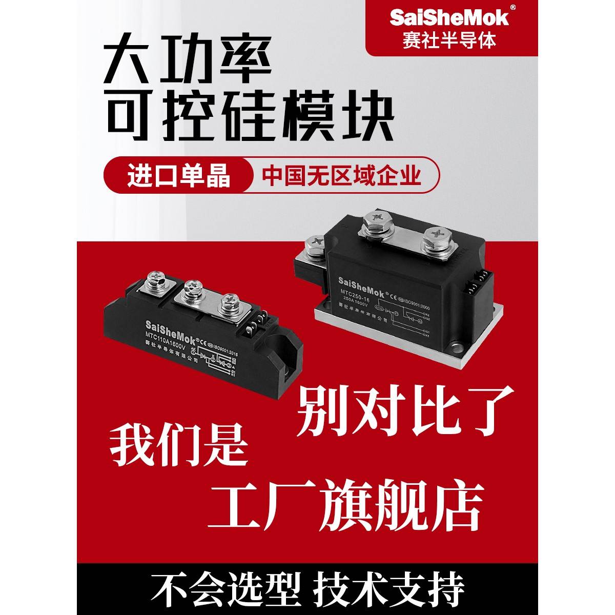 赛社半导体MTC200A1600V晶闸管可控硅模块双控模块全控可控硅模块