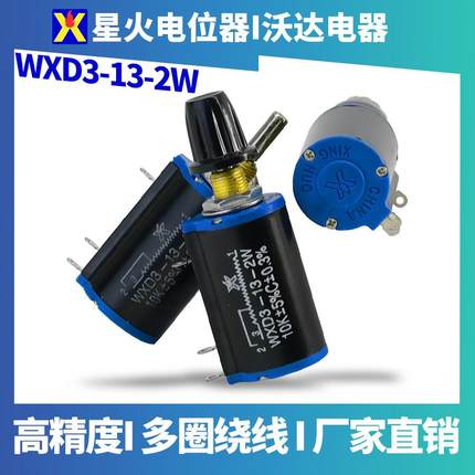 南通星火WXD3-13-2W多圈线绕电位器1K 2K2 4K710K22K电阻配旋钮帽