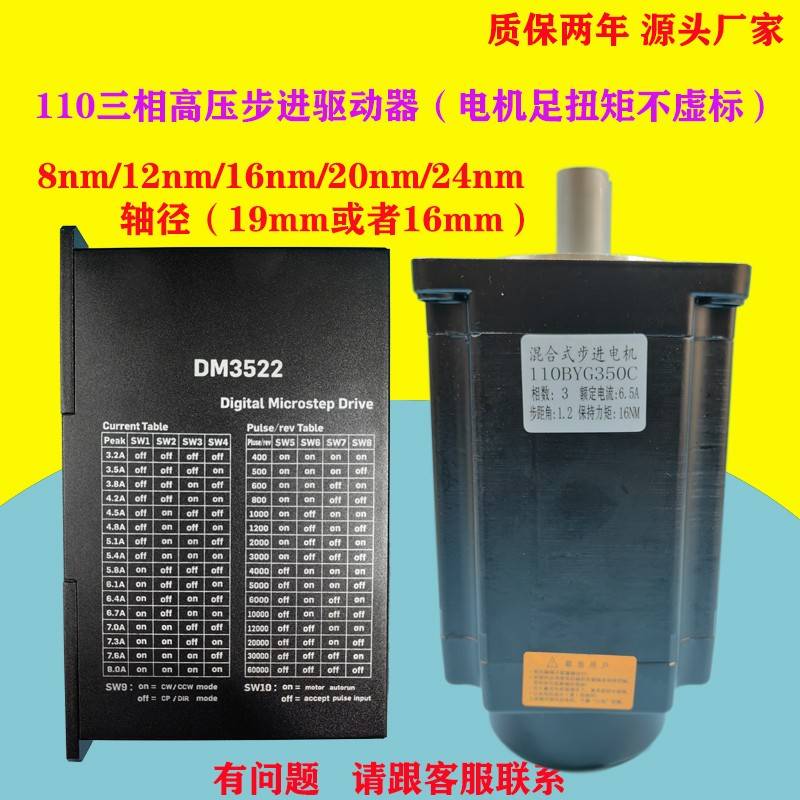 三相110步进电机套装110BYG350C力矩16NM大扭矩步进电机配DM3522