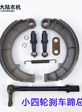 农用小四轮洛阳东方红时风中原天同拖拉机刹车蹄配件总成制动系统