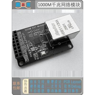 1000M 千兆以太网络收发模块RTL8211 YT8531 RPC8211 JL2101/2121
