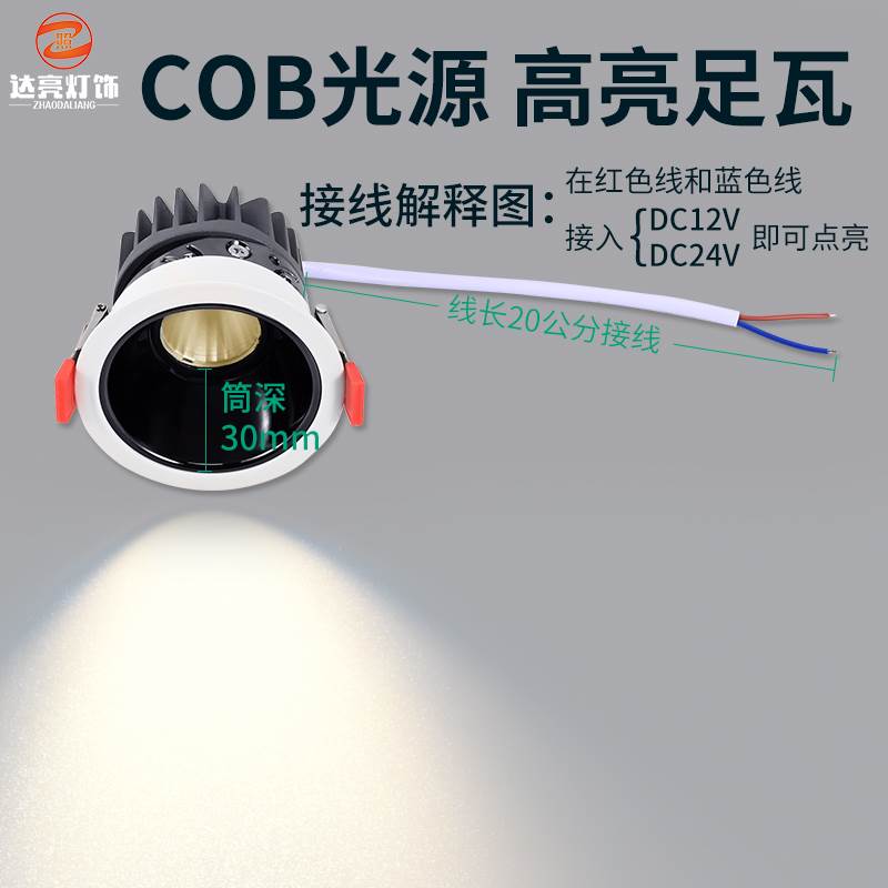 直流12V小丘山COB深杯射灯 低压免驱动DC24V电梯房车嵌入式LED灯