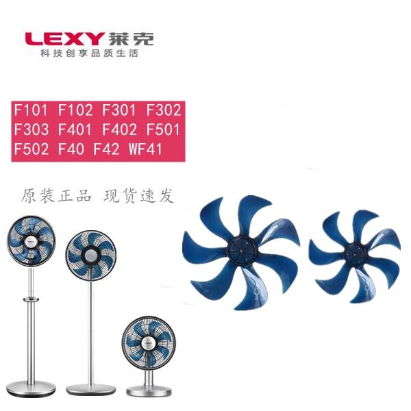 莱克电风扇F102 301 302 401 402 701 501D F501风扇叶片网罩盖子