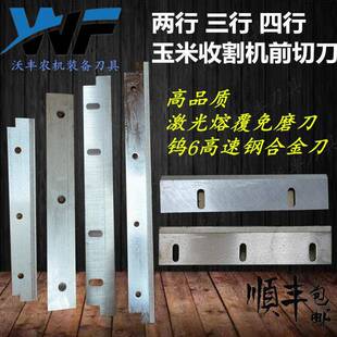 英虎雷沃巨明金大丰哈克玉米收割机两行三行四行前切刀地滚刀配件
