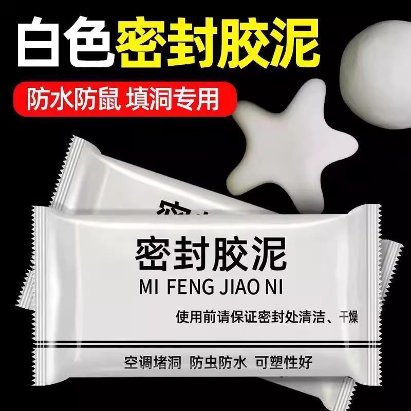 空调孔密封胶泥封口泥堵洞防水耐高温家用补墙神器填充白色堵漏