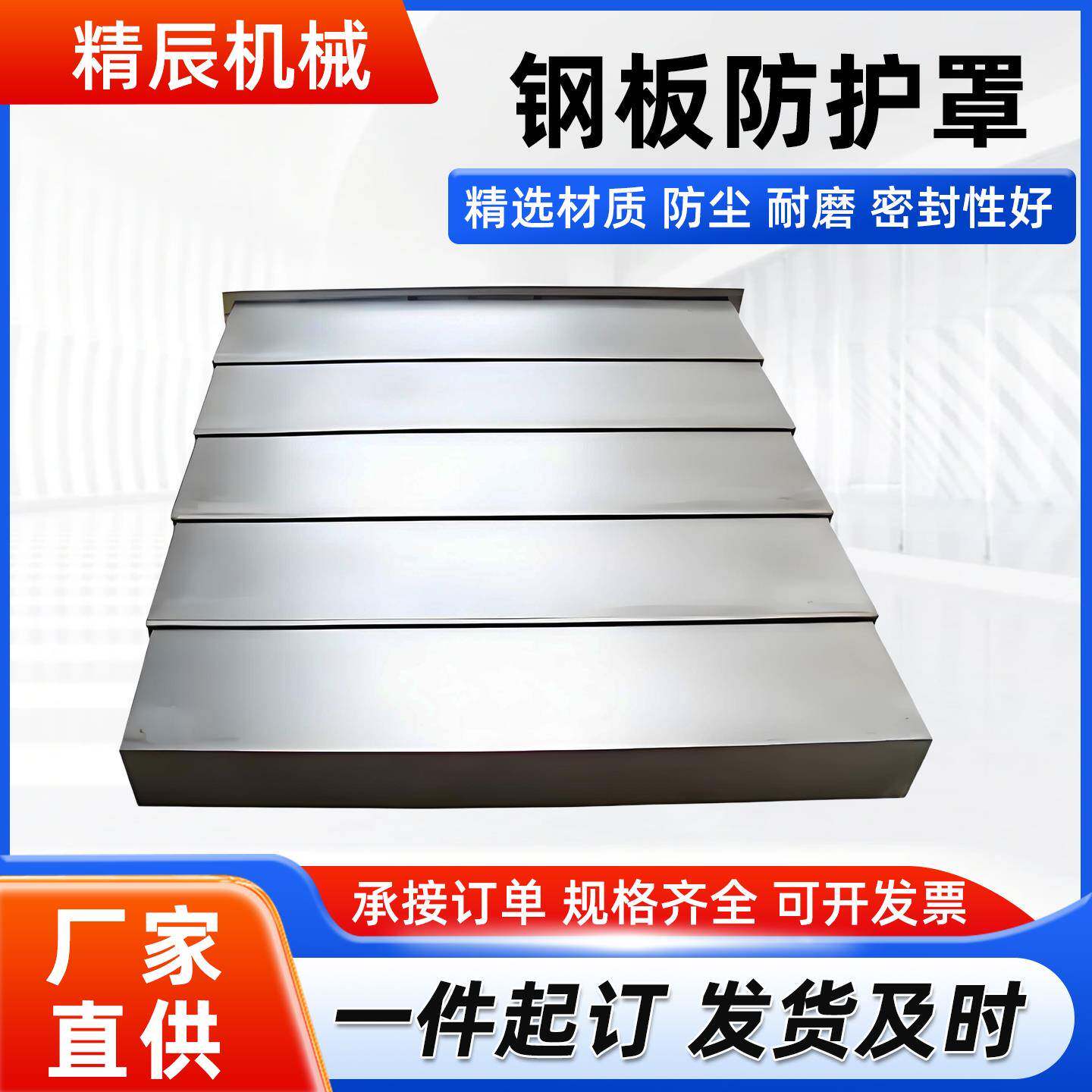 钢板防护罩数控机床铣床钢板防护罩伸缩导轨护板防屑阻燃防护罩