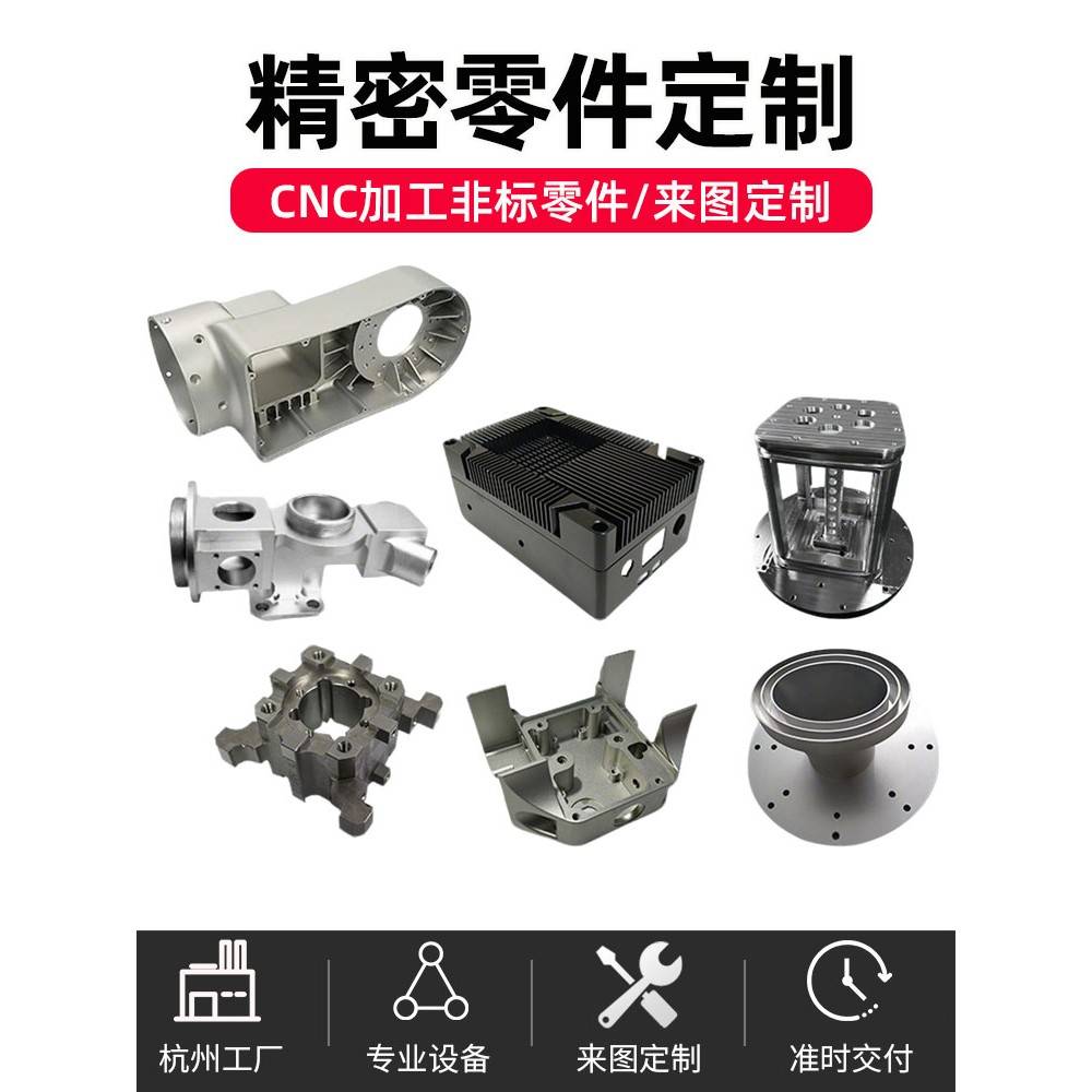 杭州工厂cnc铝合金精密零件加工不锈钢数控车床五金非标铝件定制