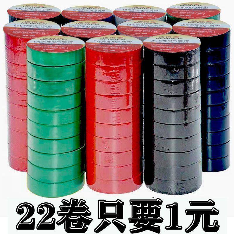 10卷装-强粘电工胶布防水阻燃PVC大卷电用绝缘胶带泰超薄六色