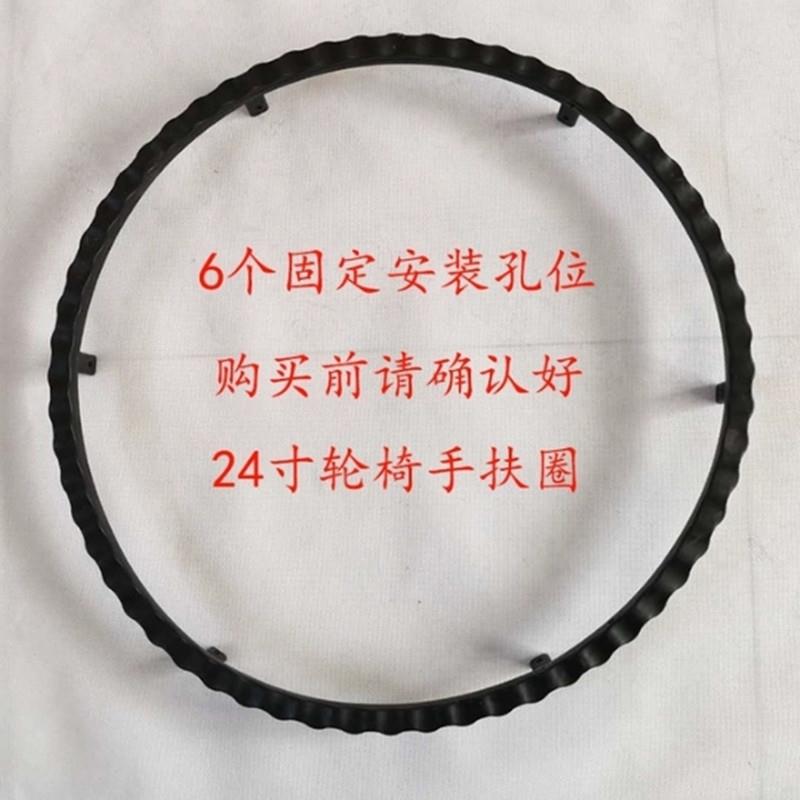 轮椅配件后轮手推圈大轮手扶圈加厚塑料24寸轮椅手轮轮椅车手摇圈
