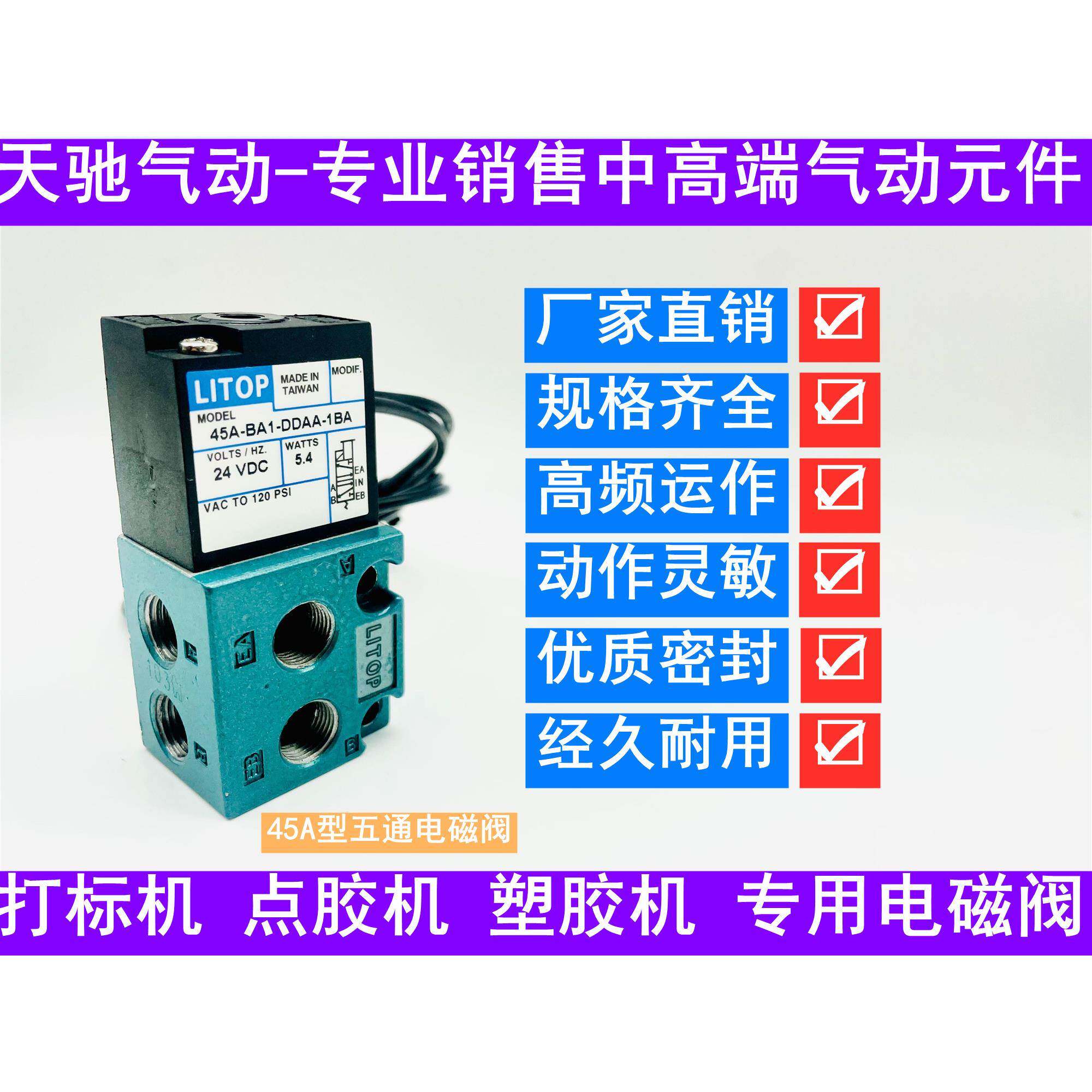 高频电磁阀45A-AA1-AC1-DDAA-1BA AC/BC1 BA1 DDBA DDFA-1BA CLSF