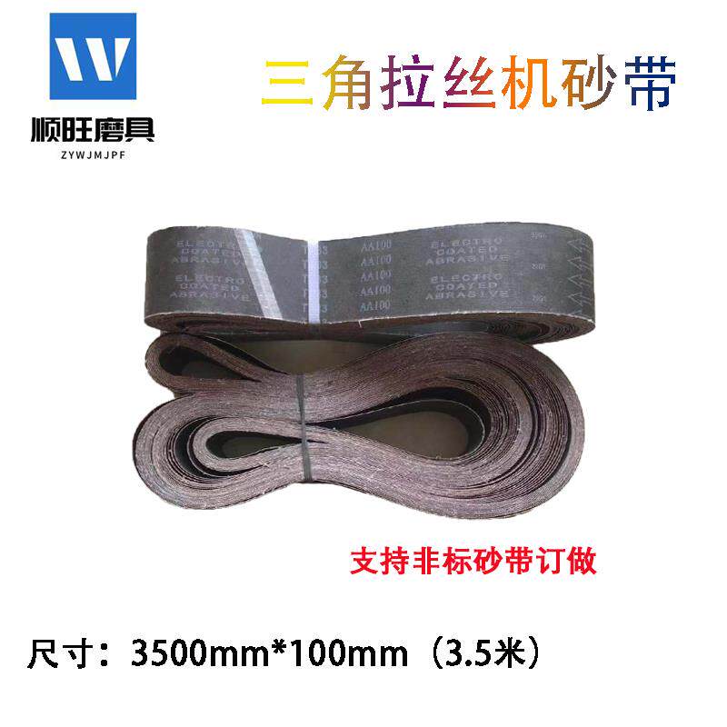犀利GXK51砂带 3.5米砂带 小太阳TX33砂带 3500砂带条 砂带定制
