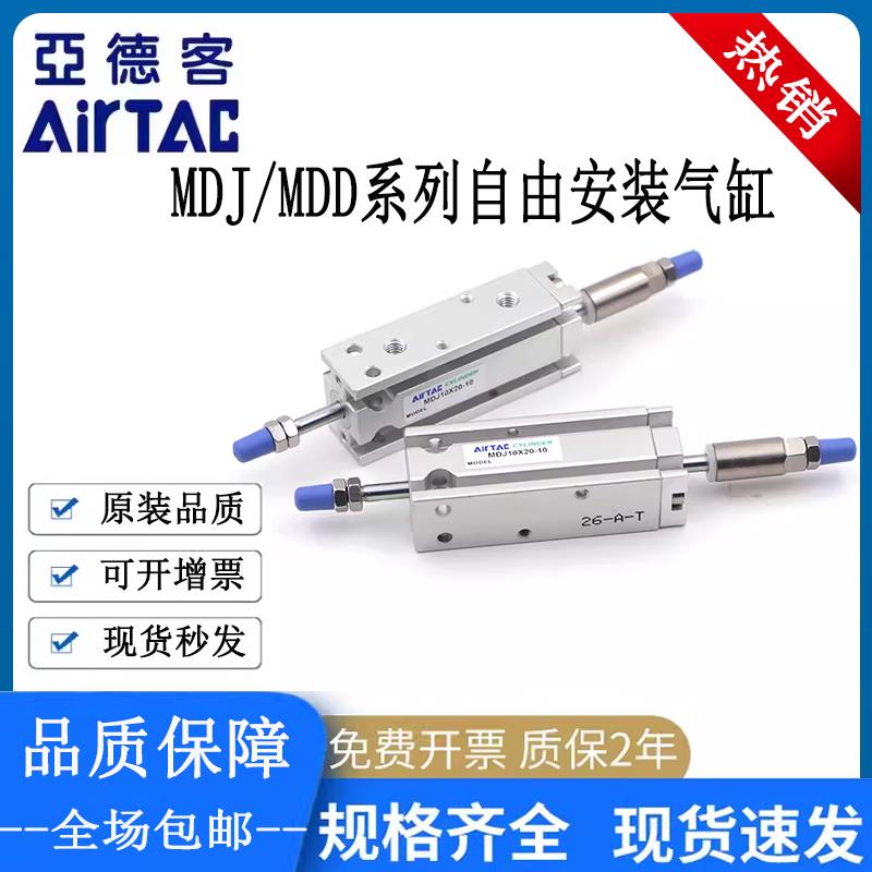 亚德客自由安装气缸MDJ/MDD10/16/20/25/32X5X10X15X20X30X40X50S