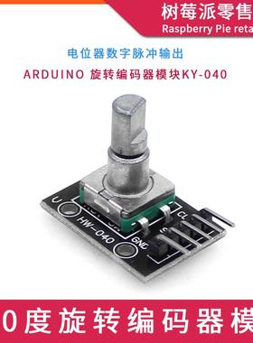 360度旋转编码器模块 KY-040增量型编码器 旋转式编码传感器模块