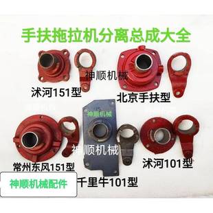 微耕机手扶拖拉机分离总成沭河101配件拖拉机分离轴器千里牛拖拉