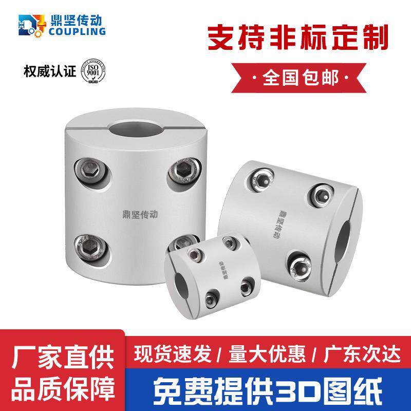 GCS01铝合金分离式联轴器高强度可拆卸刚性连轴器CPSR联轴节GNCT