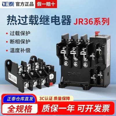 正泰热过载继电器温度过载保护器JR36-20热保护JR36-63 JR36-160