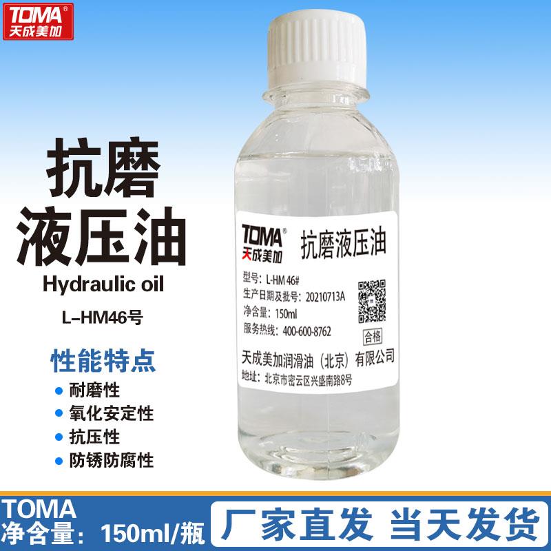 液压油L-HM32/46/68/100号无色黄色千斤顶地牛液压钳用150ml小瓶