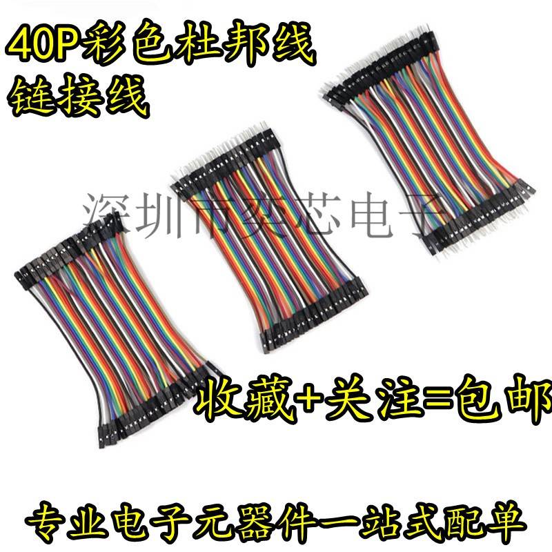40P杜邦线 彩排线 母对母 公对母 公对公头 2.54mm 10/20/21/30CM