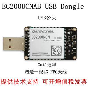 4G模块移远EC200UCN展锐平台工业级开发板蓝牙GPS定位USB串口通信