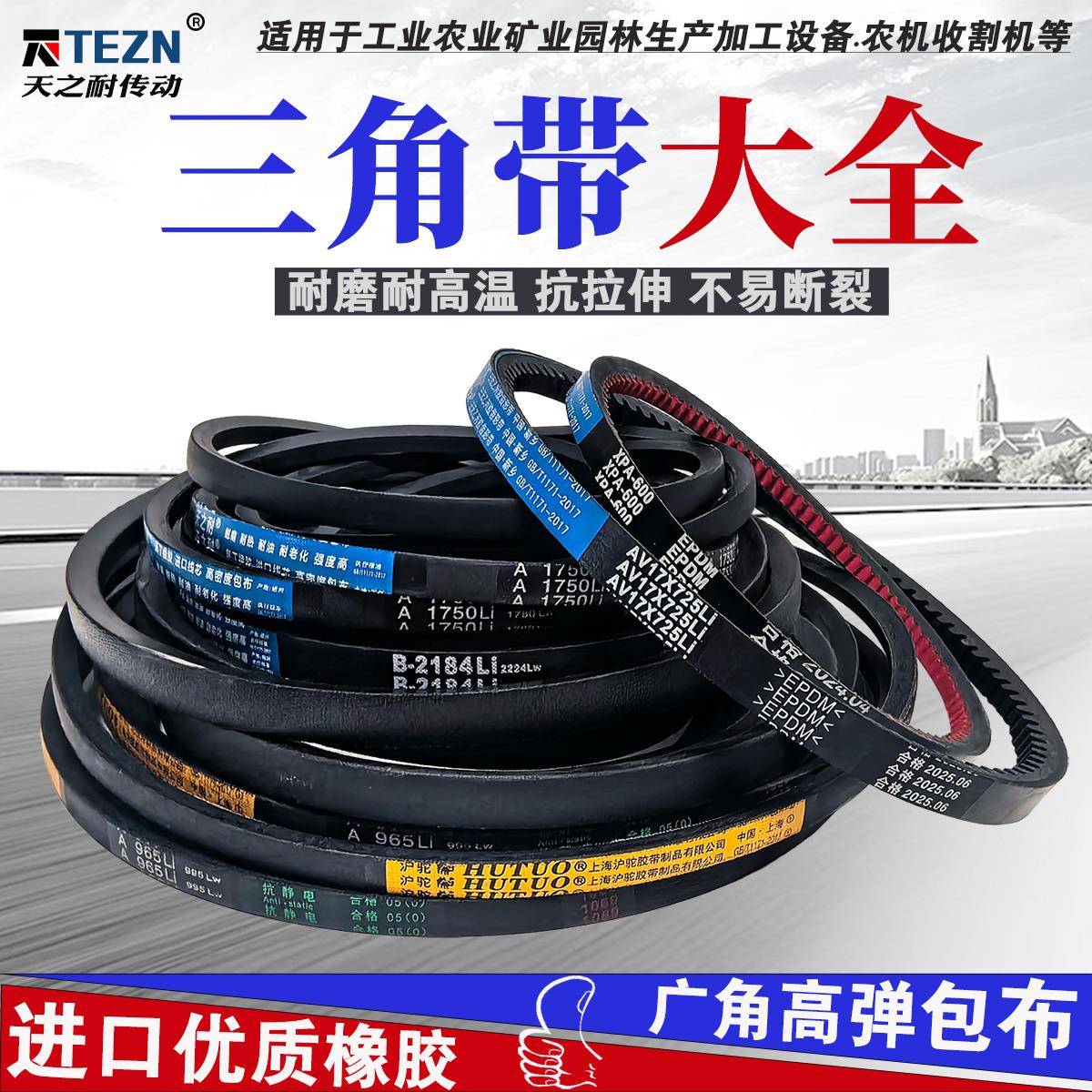 天之耐三角带B型B500-B6800橡胶A型C型D型同步带电机传动皮带大全