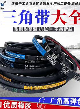 天之耐三角带B型B500-B6800橡胶A型C型D型同步带电机传动皮带大全