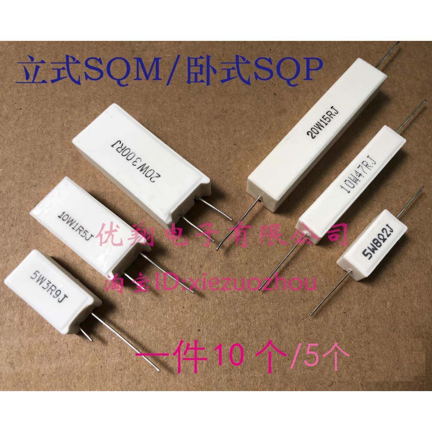 (1R~1K) 卧式/立式5W 7W 10W 20W水泥电阻3.3 10R 22R 47 51 100R