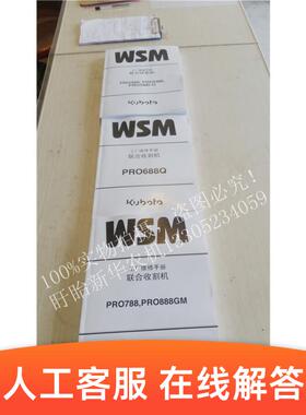 久保田488588IG688758788888工厂维修手册彩图农机配件收割机配件