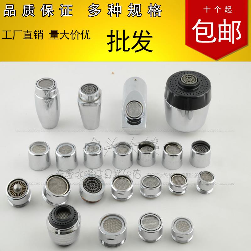 厨房面盆水龙头起泡器 节水器 出水嘴水龙头防溅过滤嘴网内芯配件