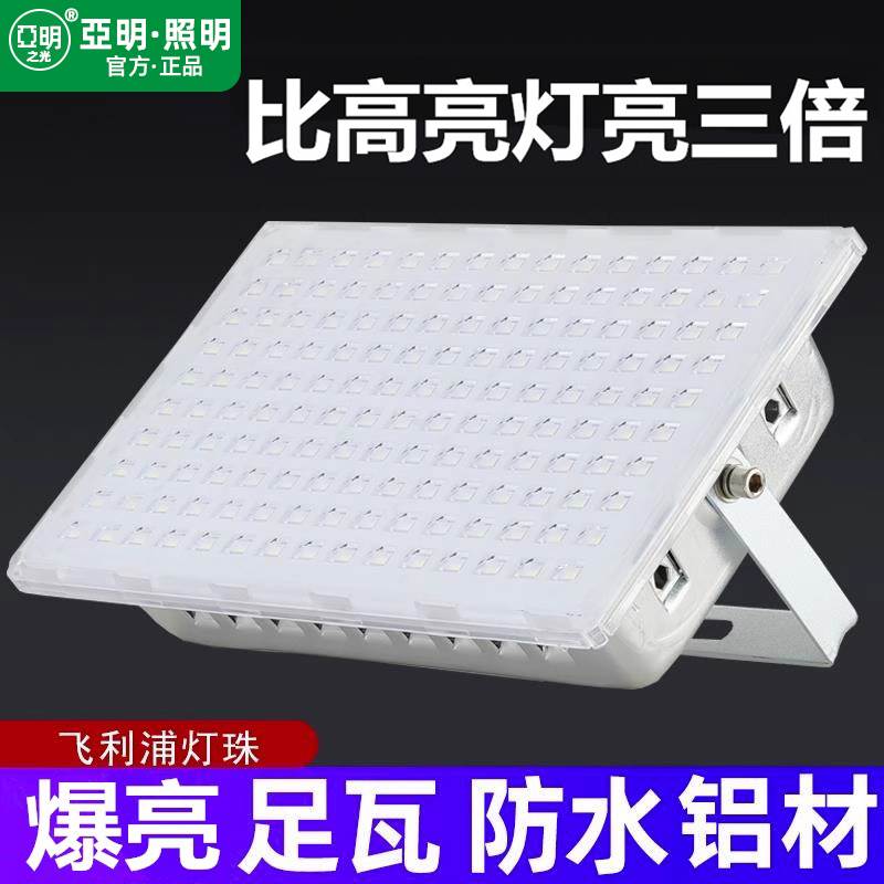 亚明led投光灯200w户外照明灯超亮厂房车间庭院防水广告招牌射灯