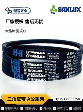 三力士A500~A3200Li农业工业机械输送带耐油耐磨三角带不易变形