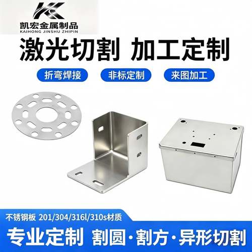 304不锈钢板材激光切割316钣金折弯定做310S加工割圆铁板卷筒加工