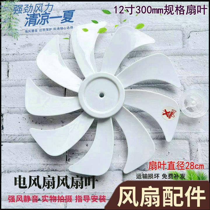 适配先锋DLD-D15落地扇扇叶DD2001九片叶子12寸电风扇9叶片300mm