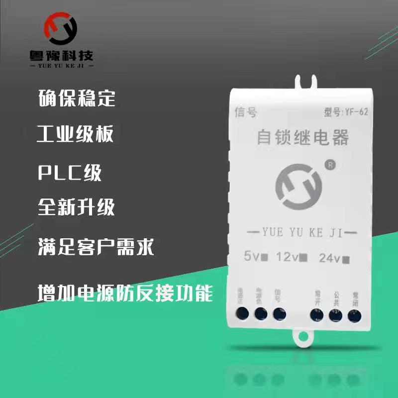 一路自锁继电器模块 PLC高低电平触发12V24V5V 接通断开开关电路