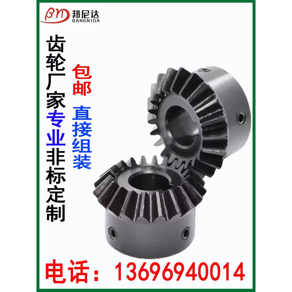 直角伞齿轮1比1伞型齿轮组合传动齿轮配件大全90度锥齿轮加工定制