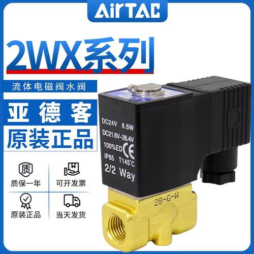 亚德客流体电磁阀2WX030/050-06/08/10/15超高压型水阀AC220/DC24